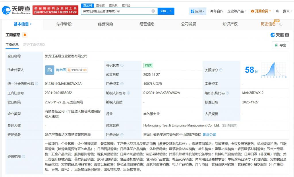 霸王茶姬布局黑龍江 新公司或成品牌擴張與文創融合新支點